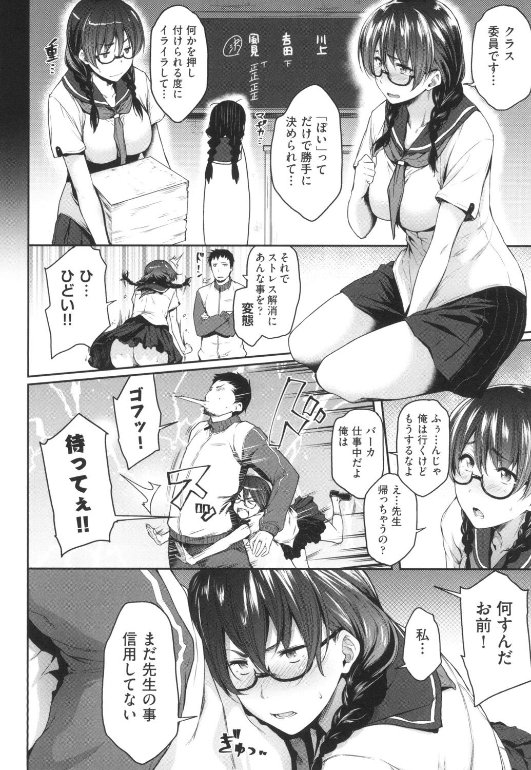 Majime de Megane na Oppai-tachi page 9 full