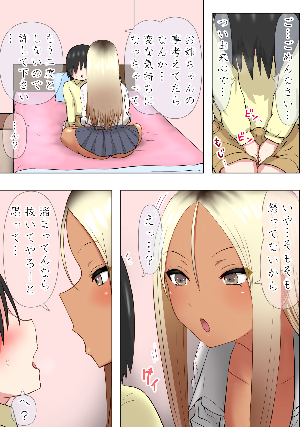 Totsuzen Dekita Yankee Gyaru JK no Giri no Ane ga Chou H na Bitch de Saikou datta Ken page 6 full