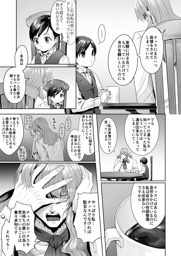 Fushisha no Shounen to Sono Hogosha no Yuganda Seikatsu no Hanashi 2 page 10 full