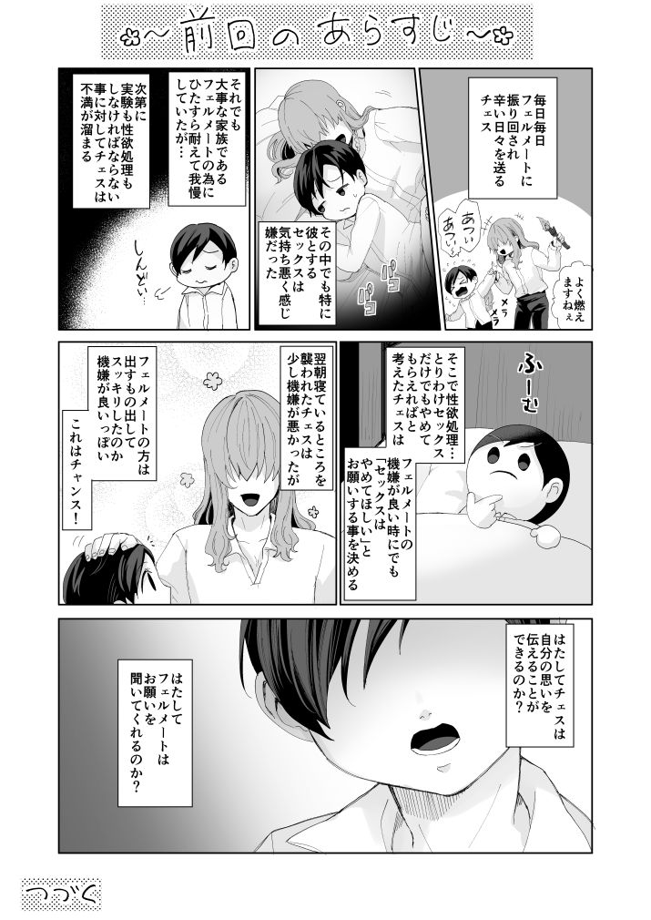Fushisha no Shounen to Sono Hogosha no Yuganda Seikatsu no Hanashi 2 page 3 full