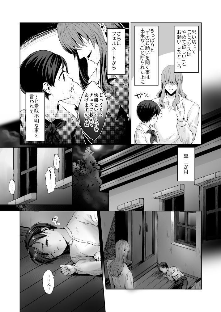 Fushisha no Shounen to Sono Hogosha no Yuganda Seikatsu no Hanashi 2 page 4 full