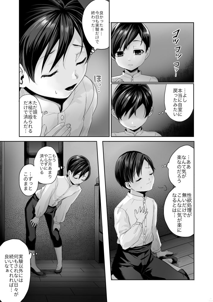 Fushisha no Shounen to Sono Hogosha no Yuganda Seikatsu no Hanashi 2 page 6 full