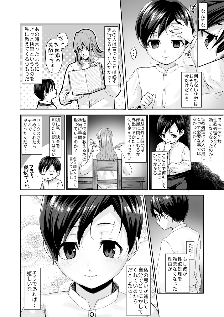 Fushisha no Shounen to Sono Hogosha no Yuganda Seikatsu no Hanashi 2 page 7 full