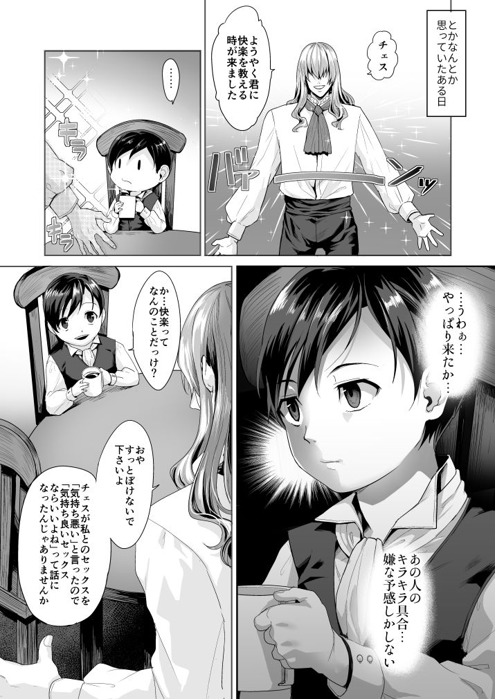 Fushisha no Shounen to Sono Hogosha no Yuganda Seikatsu no Hanashi 2 page 8 full