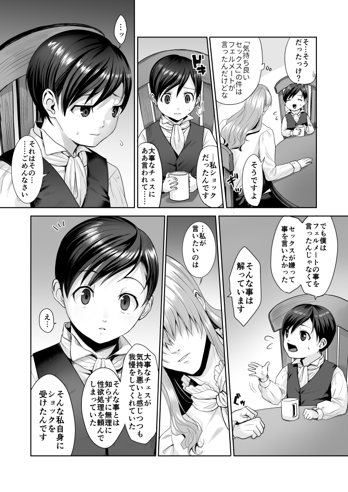 Fushisha no Shounen to Sono Hogosha no Yuganda Seikatsu no Hanashi 2 page 9 full