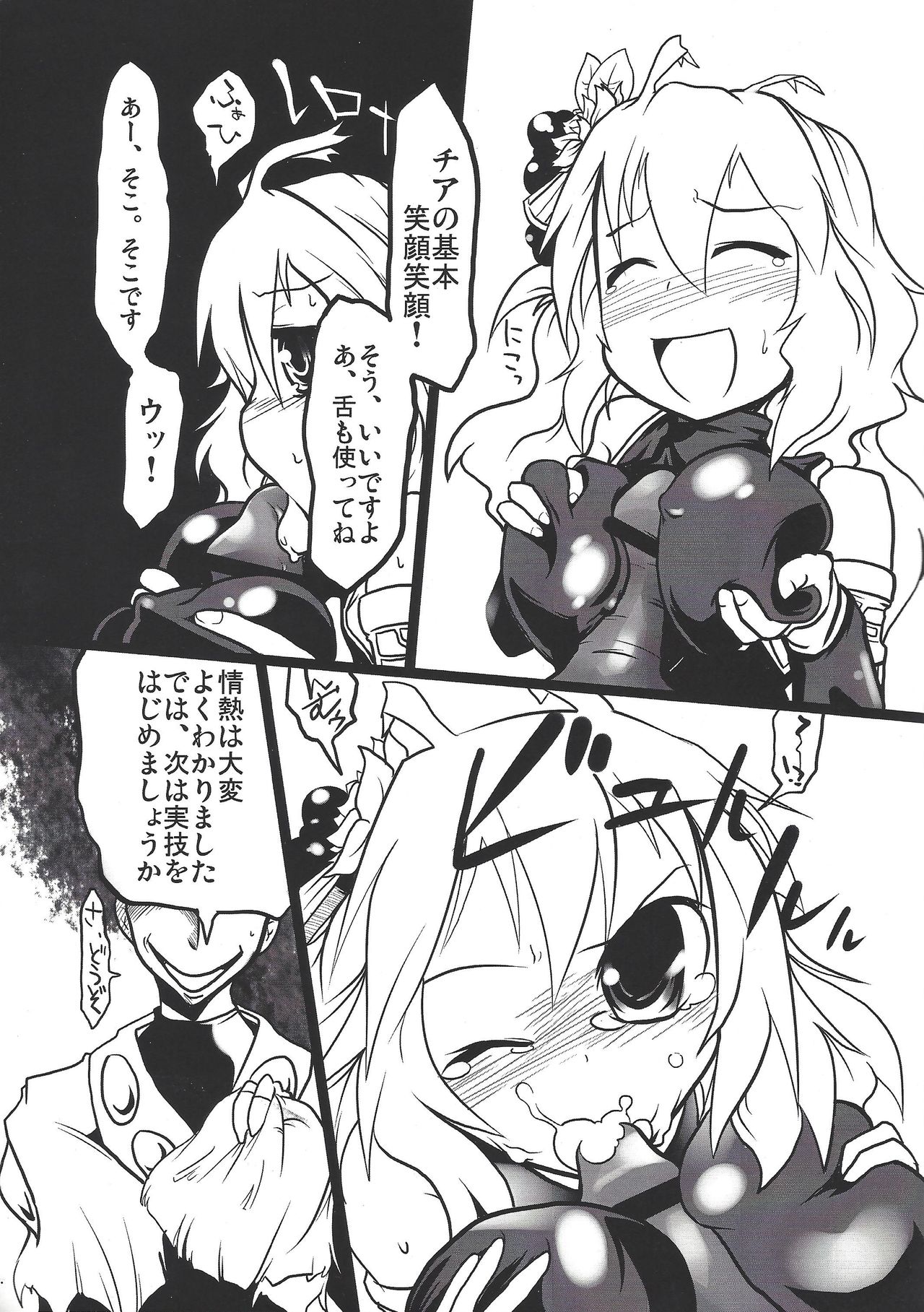 Seiiki Kankou Annai page 8 full