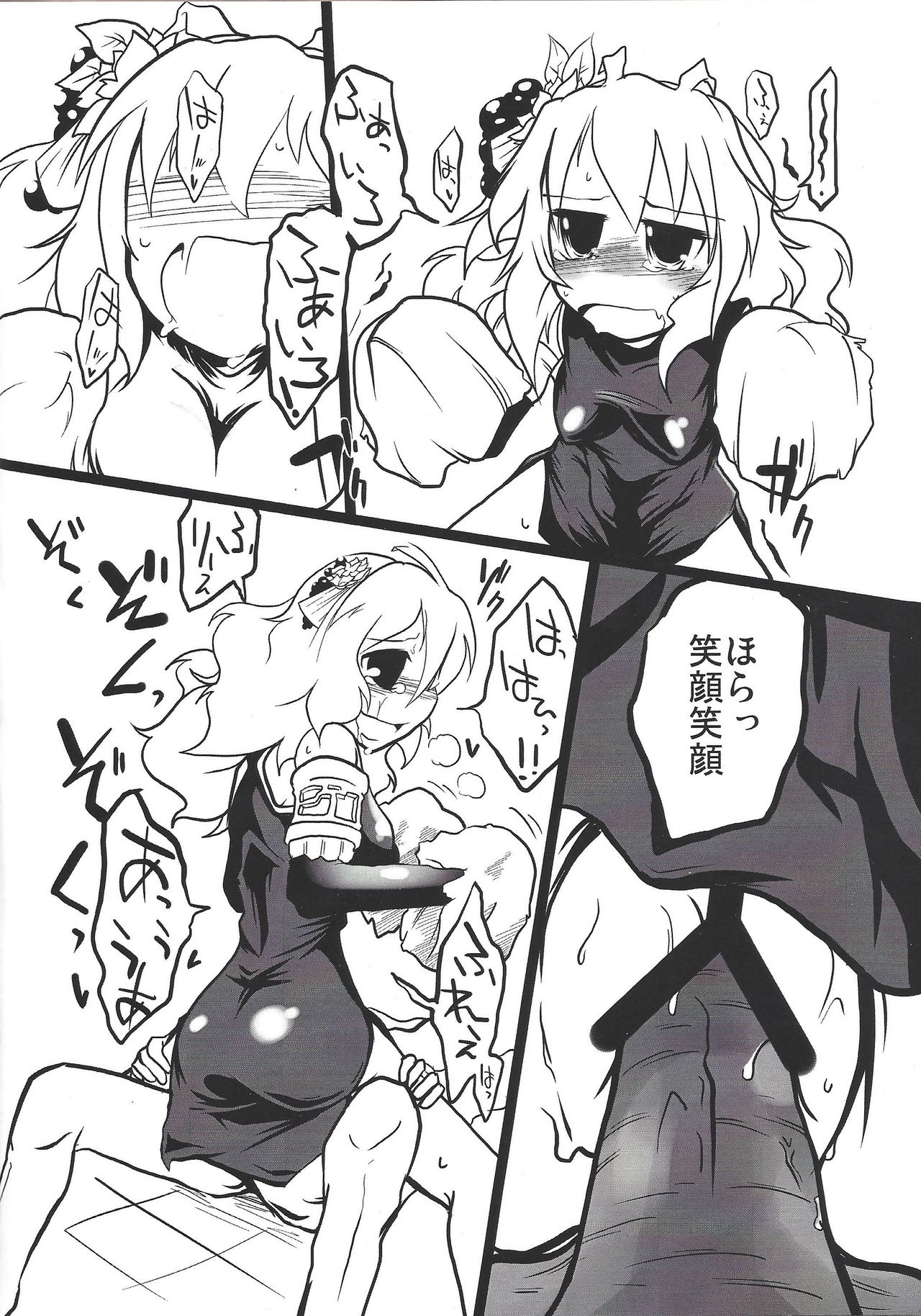 Seiiki Kankou Annai page 9 full