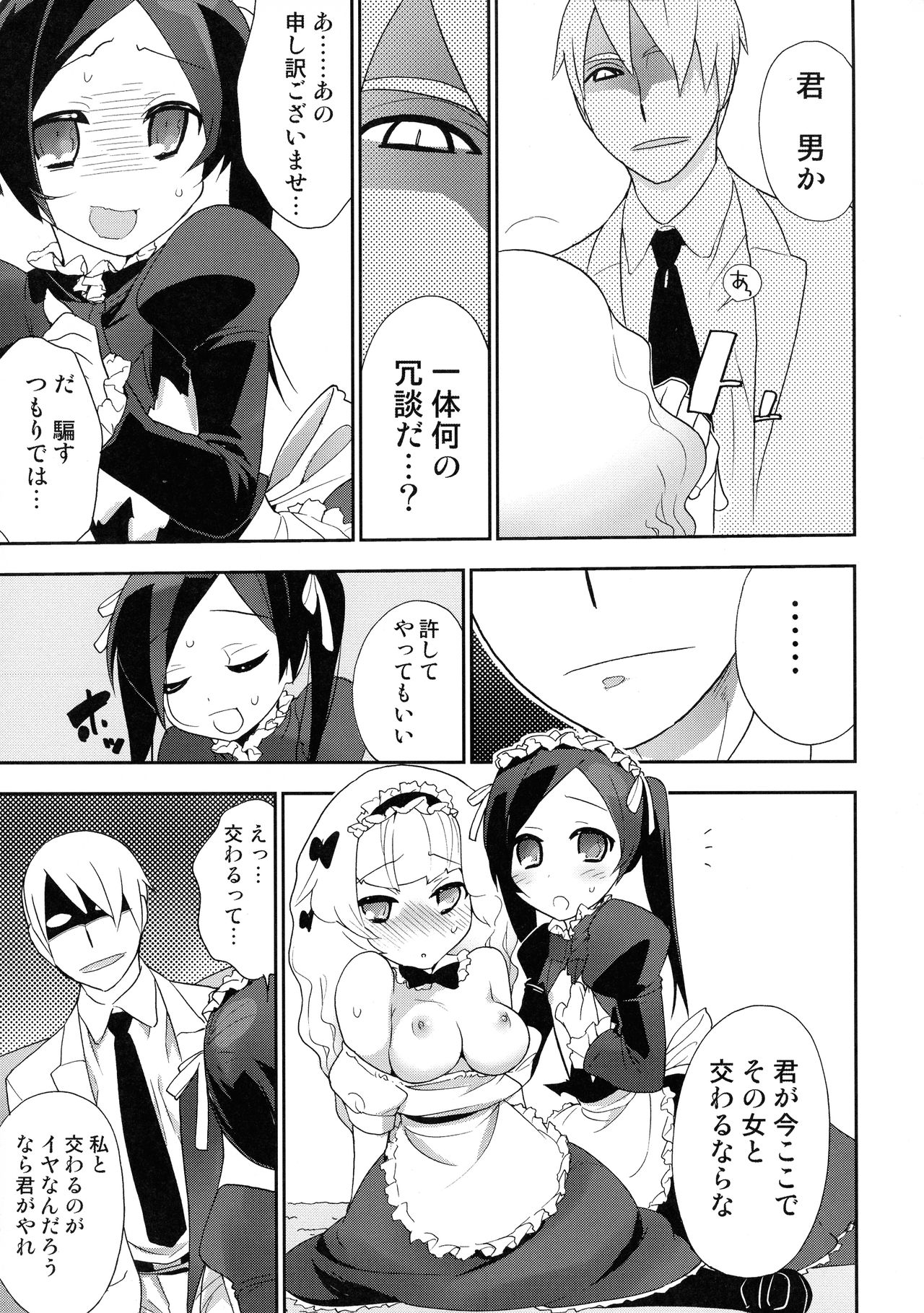 Akuma de Goshujinsama 4 Maid Kentei page 10 full