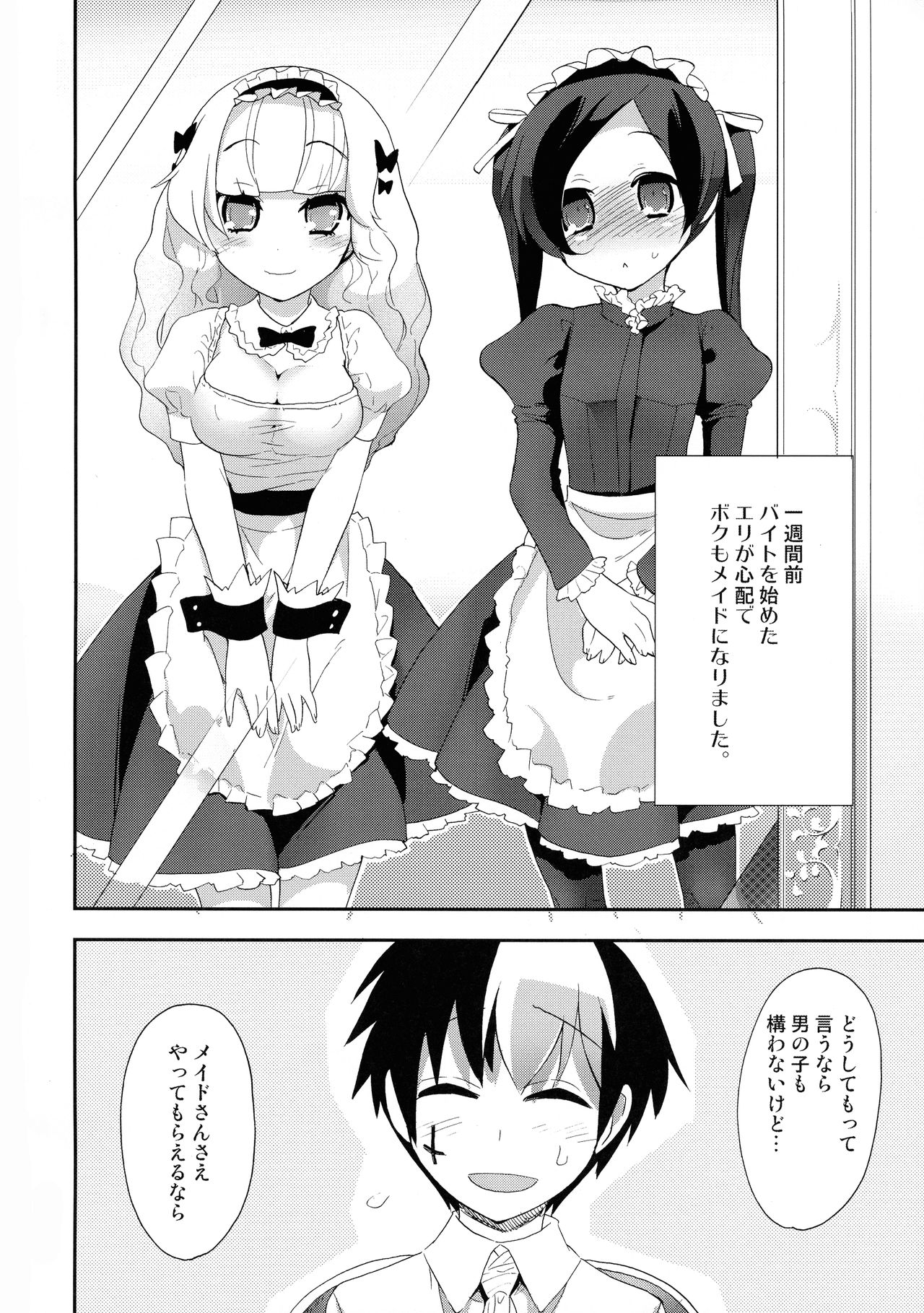 Akuma de Goshujinsama 4 Maid Kentei page 3 full