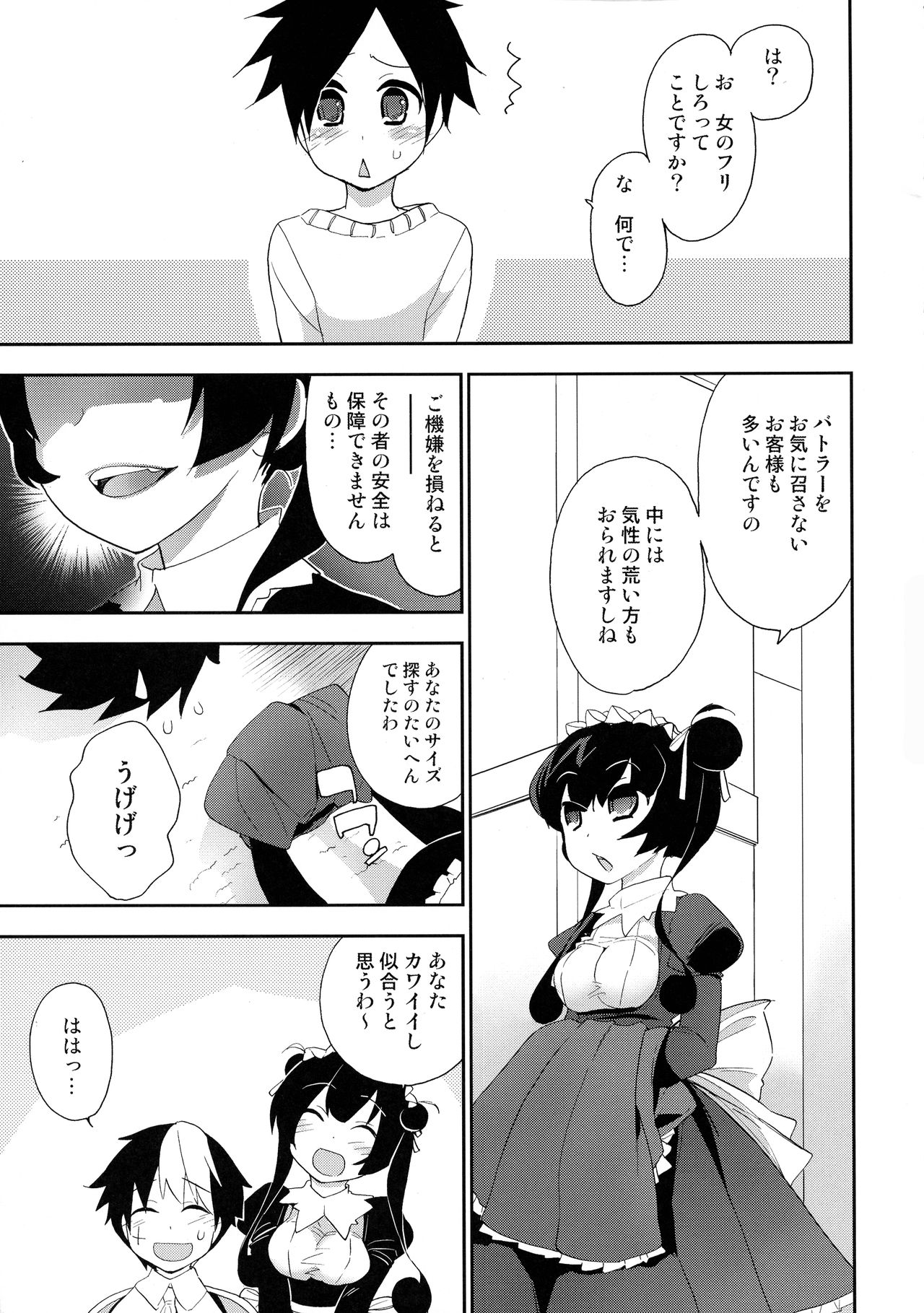 Akuma de Goshujinsama 4 Maid Kentei page 4 full