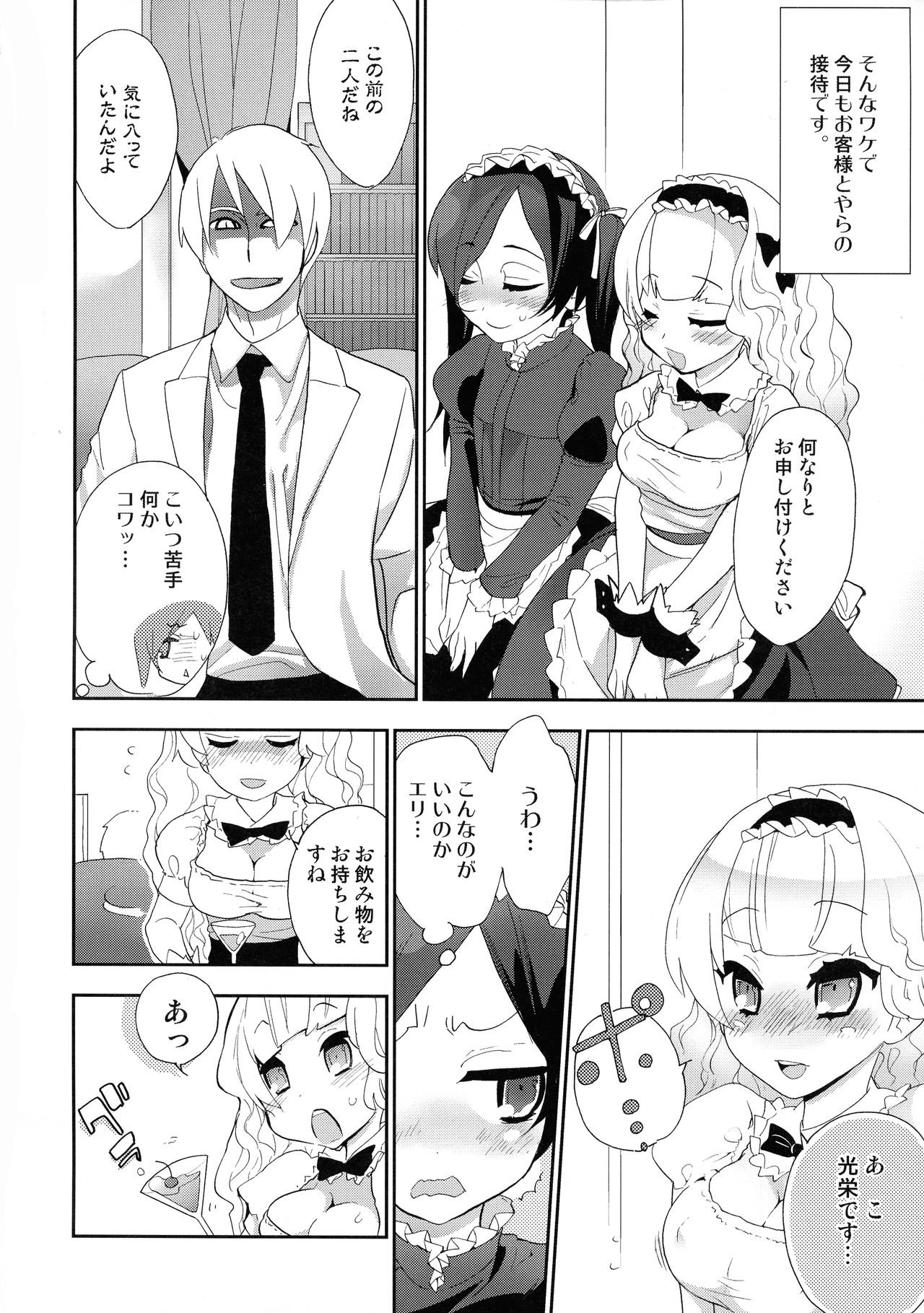 Akuma de Goshujinsama 4 Maid Kentei page 5 full
