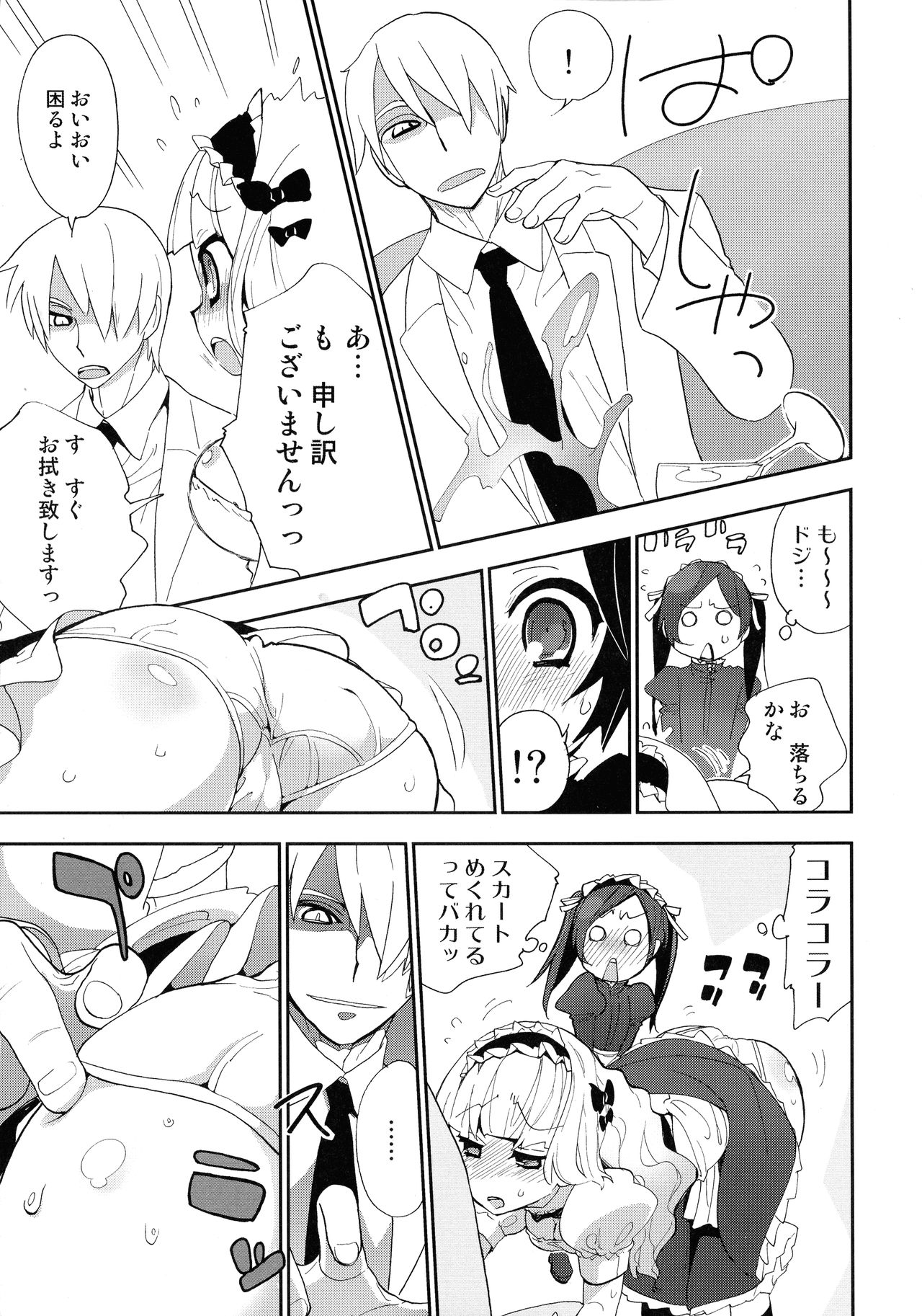 Akuma de Goshujinsama 4 Maid Kentei page 6 full