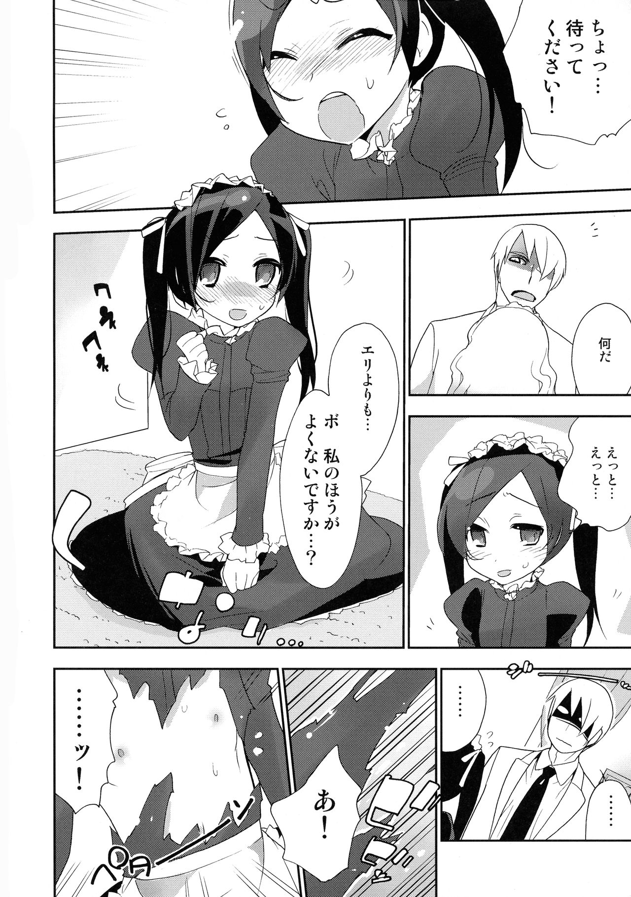 Akuma de Goshujinsama 4 Maid Kentei page 9 full