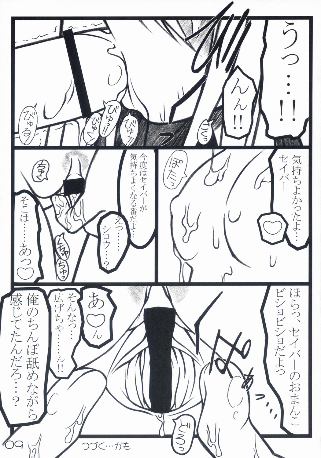 -Iro- page 9 full