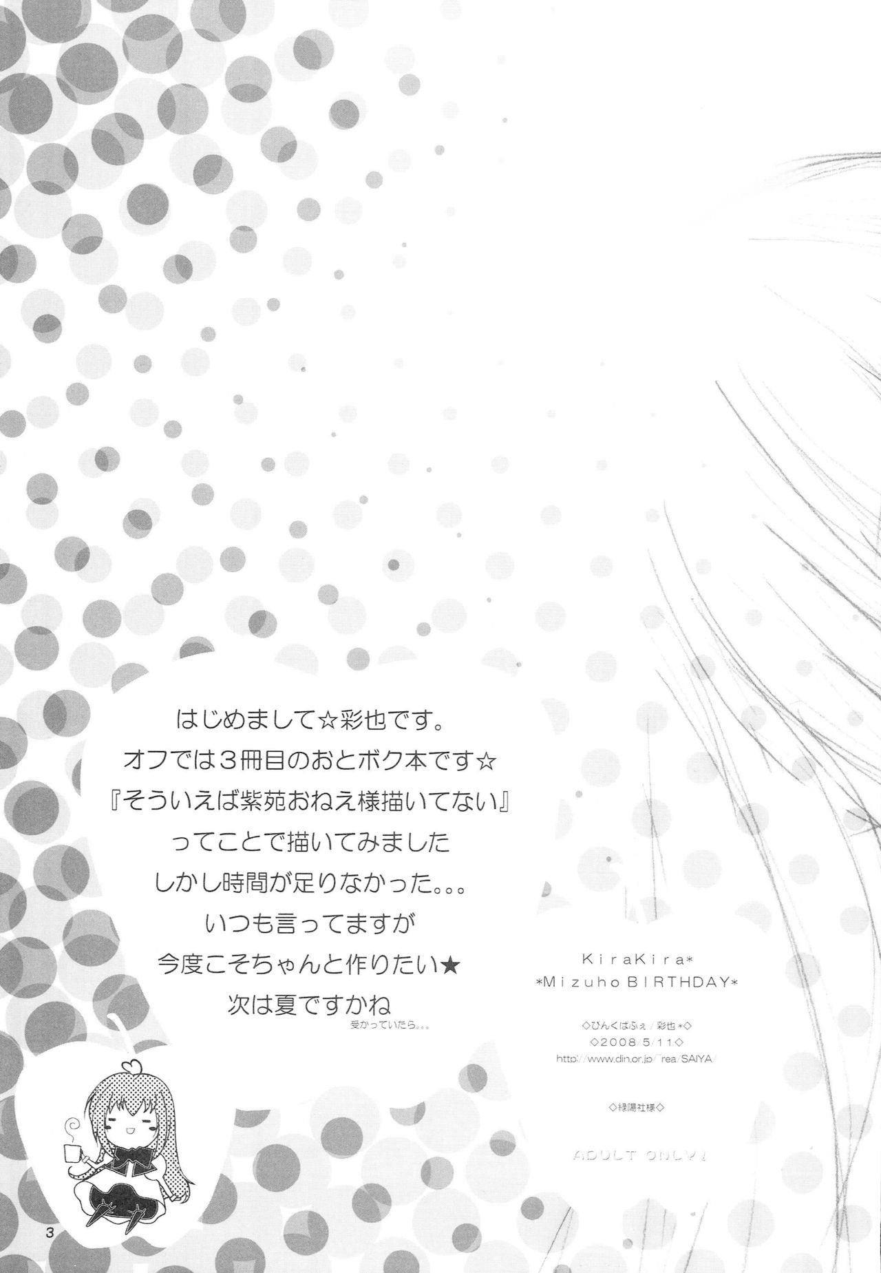 kira kira Mizuho BIRTHDAY page 3 full