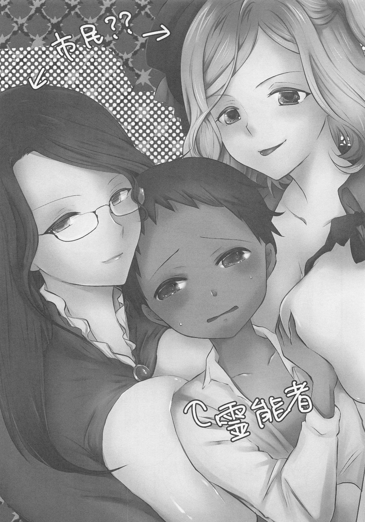 Onee-sama Jinei x Reinousha Anii-kun page 4 full