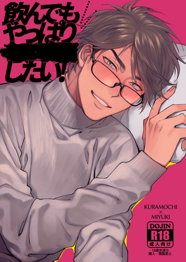 Nondemo Yappari ●●● shitai! page 1 full