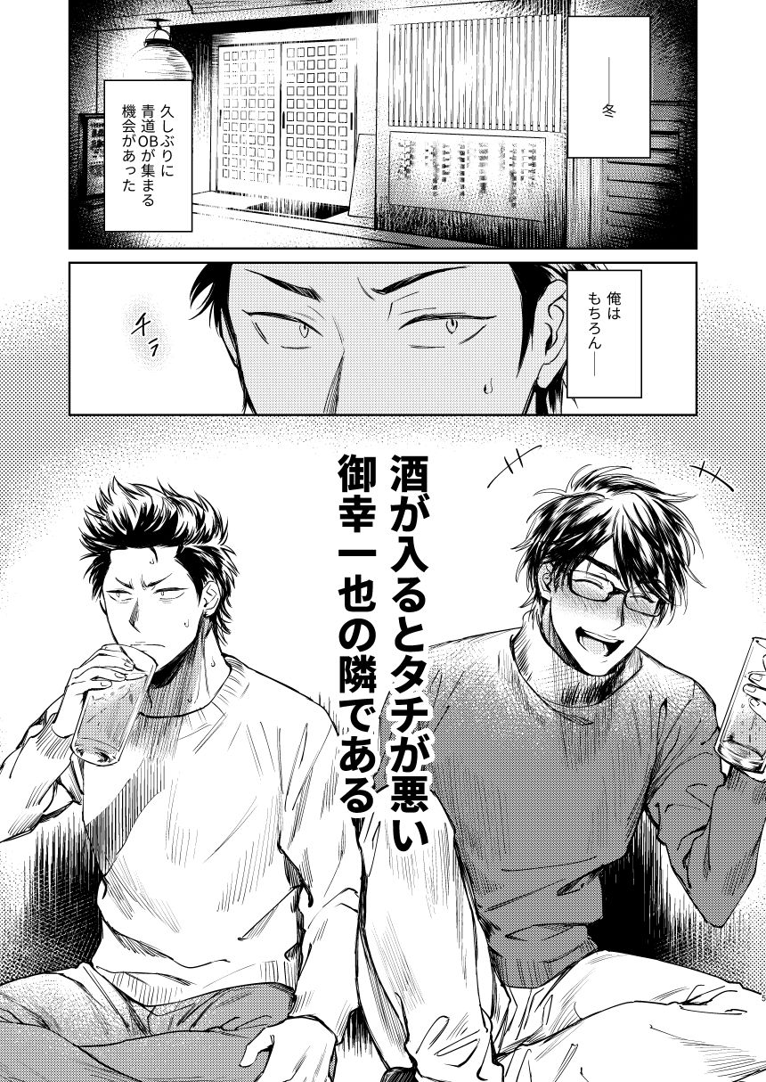 Nondemo Yappari ●●● shitai! page 3 full