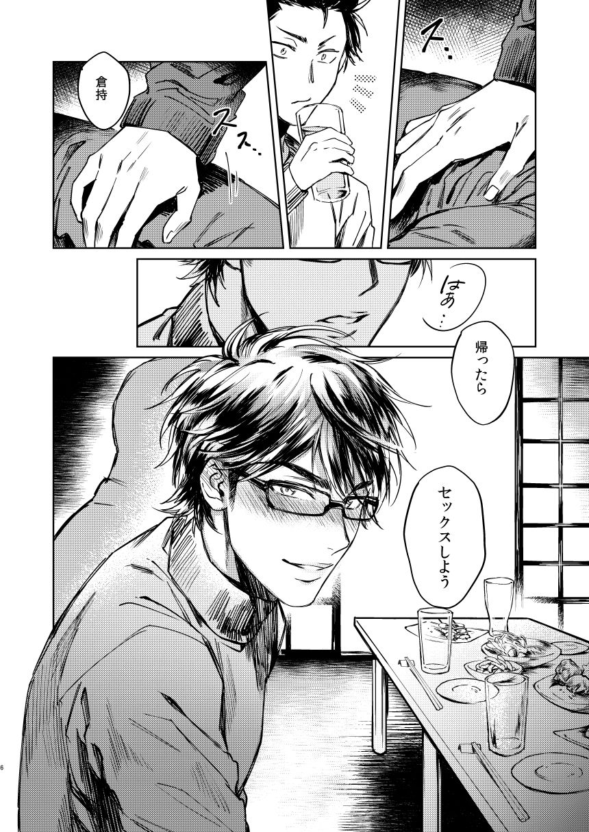 Nondemo Yappari ●●● shitai! page 4 full