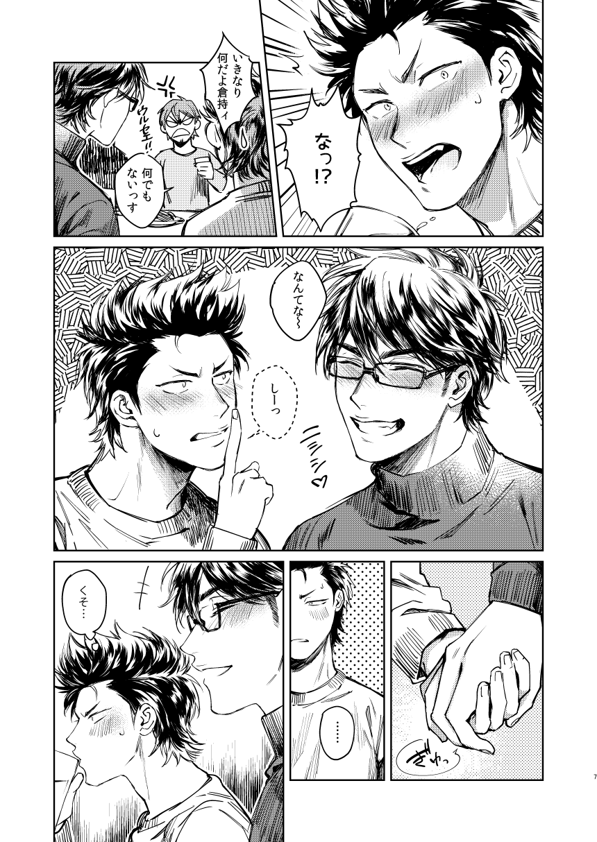 Nondemo Yappari ●●● shitai! page 5 full