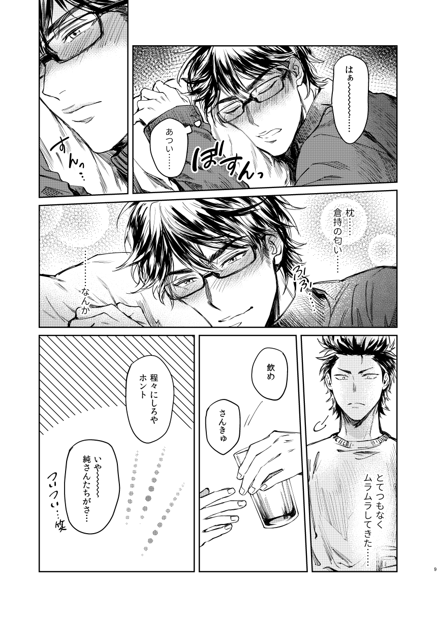 Nondemo Yappari ●●● shitai! page 7 full