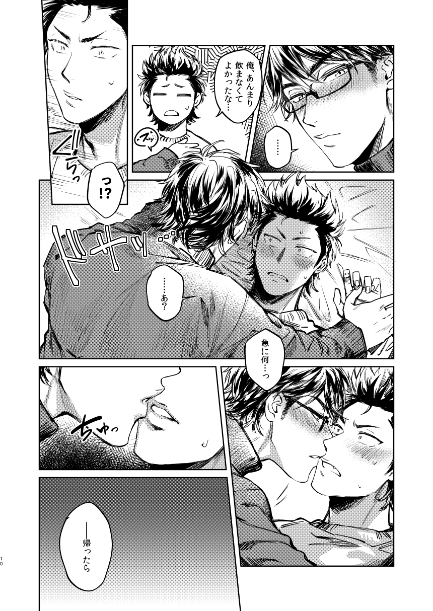 Nondemo Yappari ●●● shitai! page 8 full