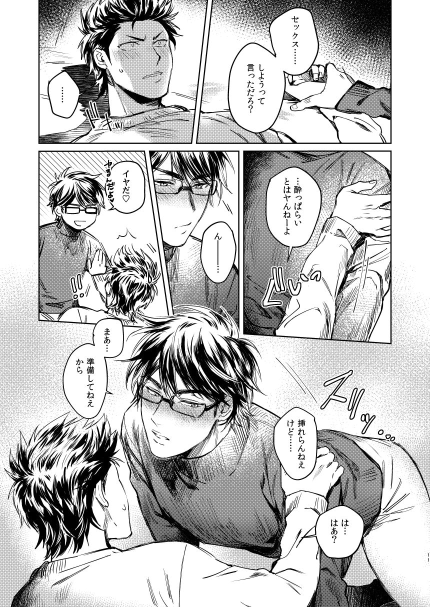 Nondemo Yappari ●●● shitai! page 9 full