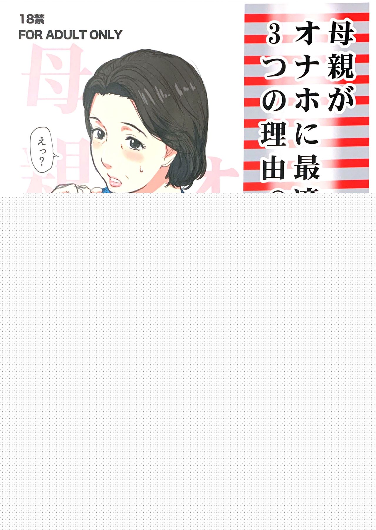 Hahaoya ga Onaho ni Saiteki na 3-tsu no Riyuu page 1 full