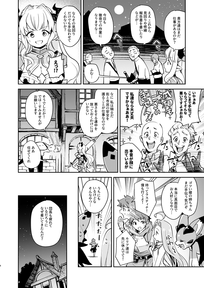 Seigi mo Rinri mo Oitoite page 4 full