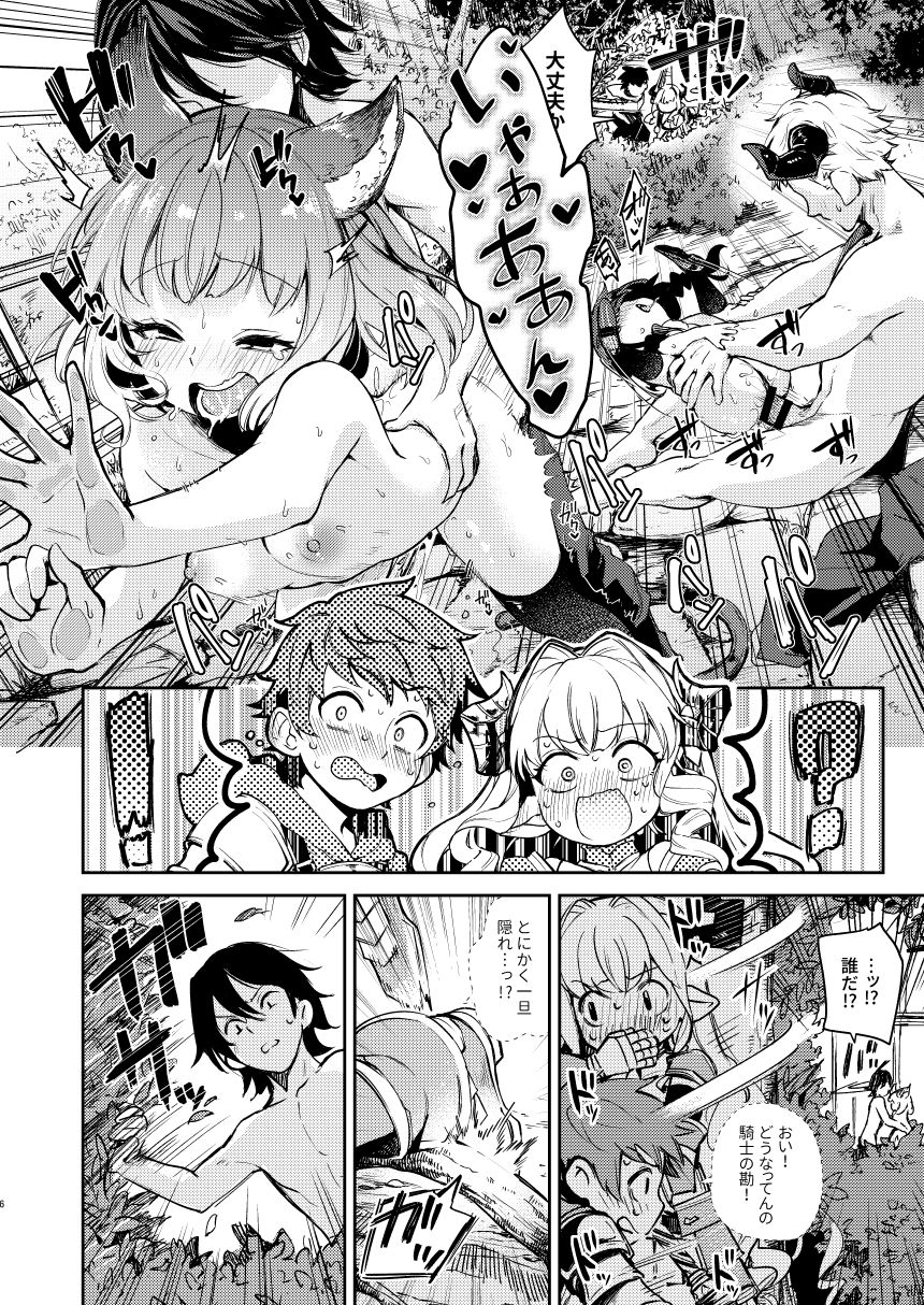 Seigi mo Rinri mo Oitoite page 6 full