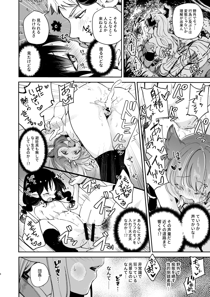 Seigi mo Rinri mo Oitoite page 8 full