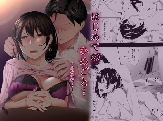 Hajimete no Himegoto... ~Deai Hen~ page 1 full