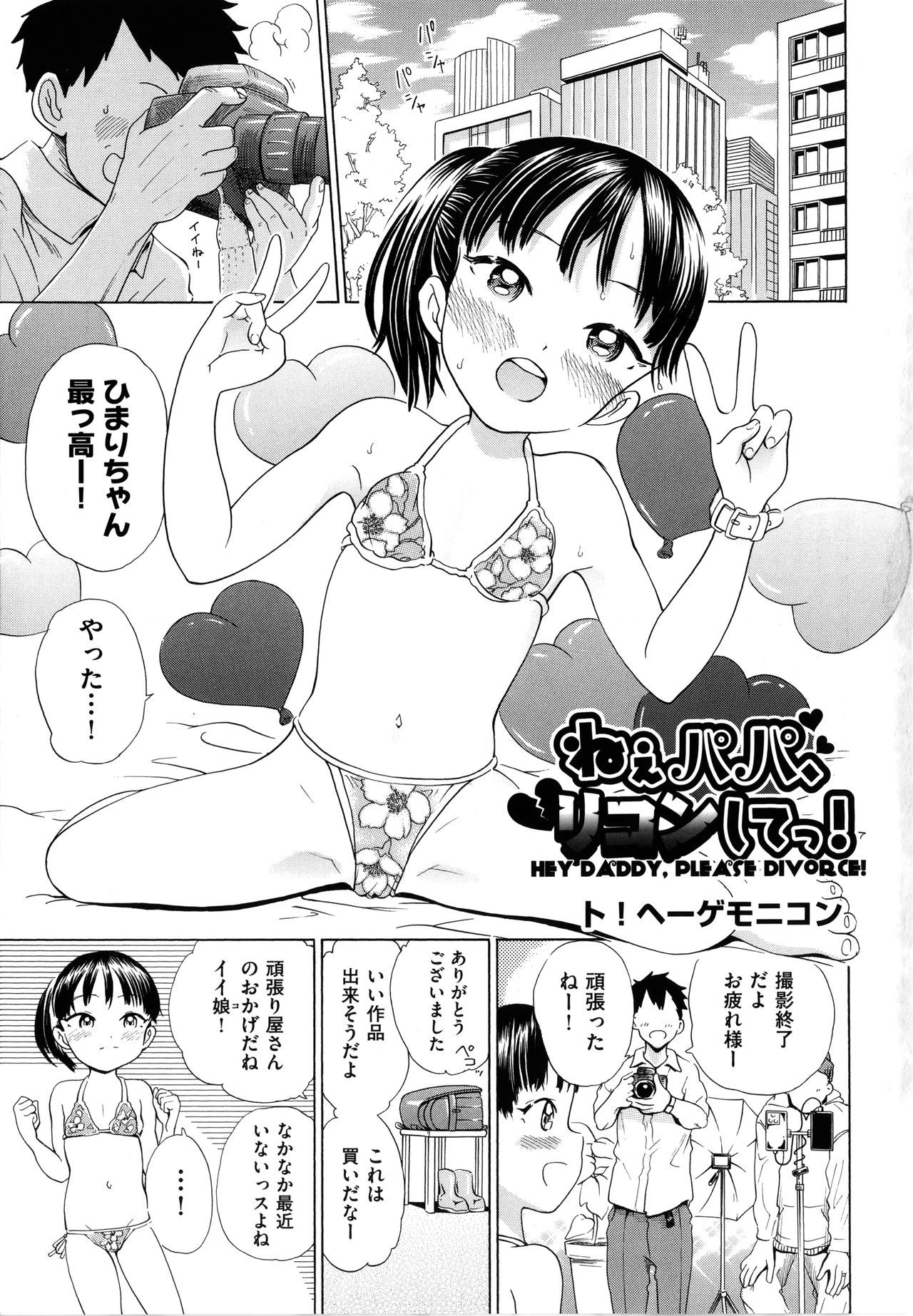 Shoujo Kumikyoku 18 page 4 full