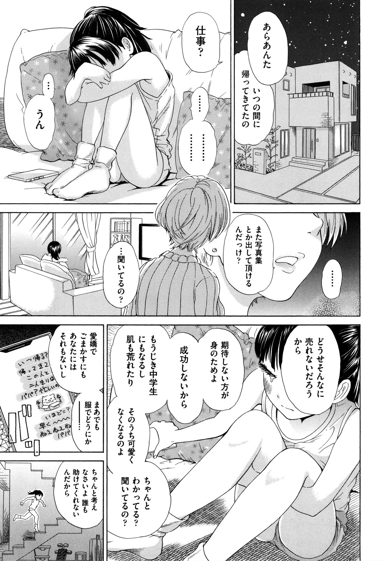 Shoujo Kumikyoku 18 page 6 full