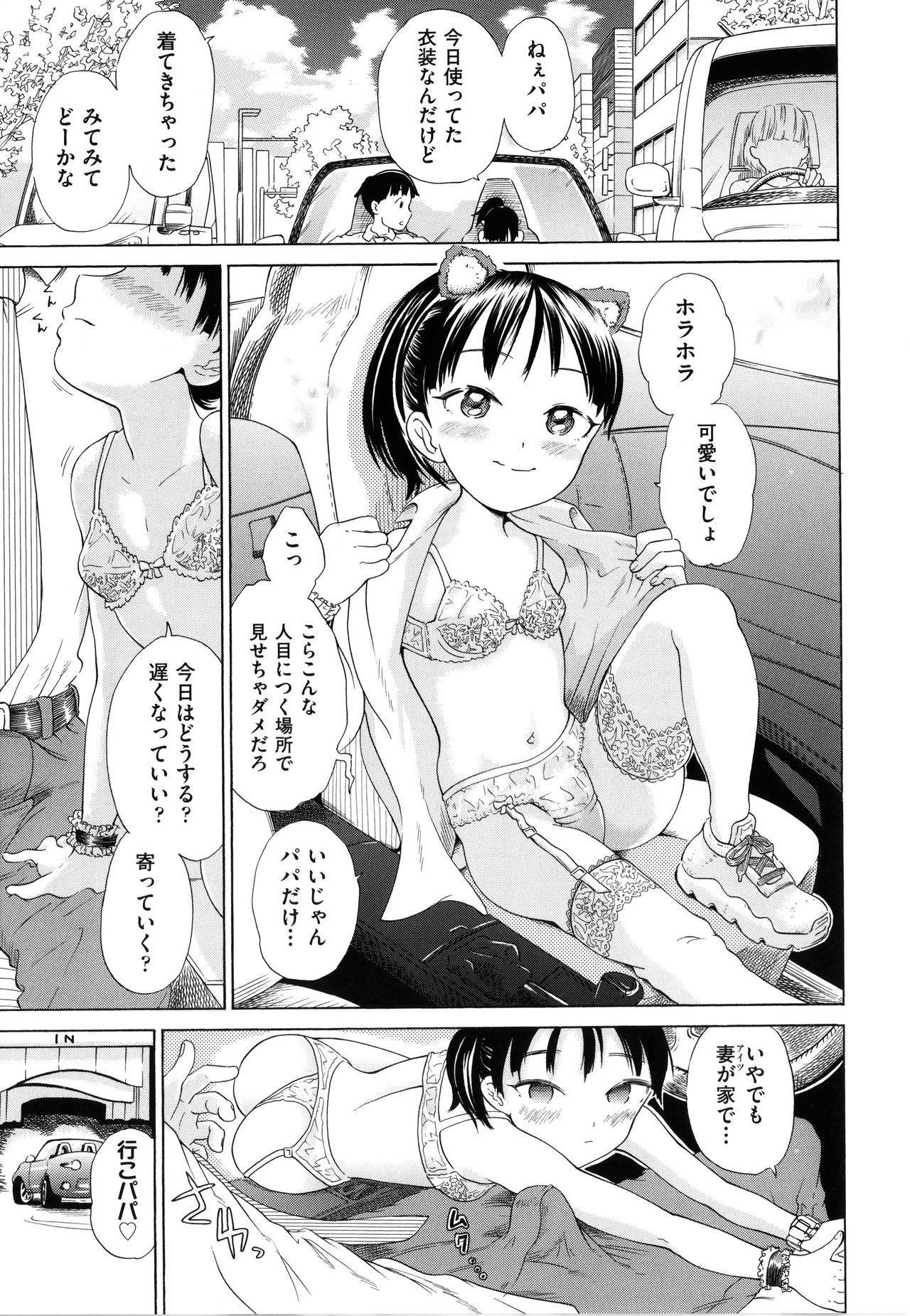 Shoujo Kumikyoku 18 page 8 full