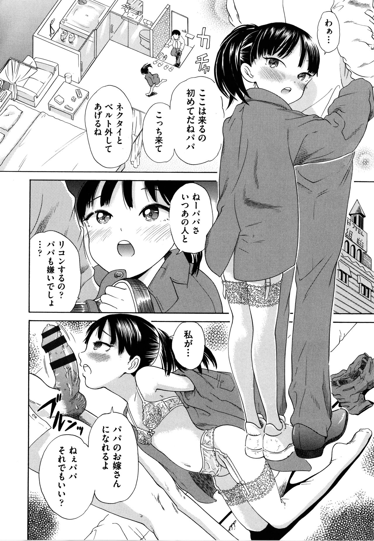 Shoujo Kumikyoku 18 page 9 full