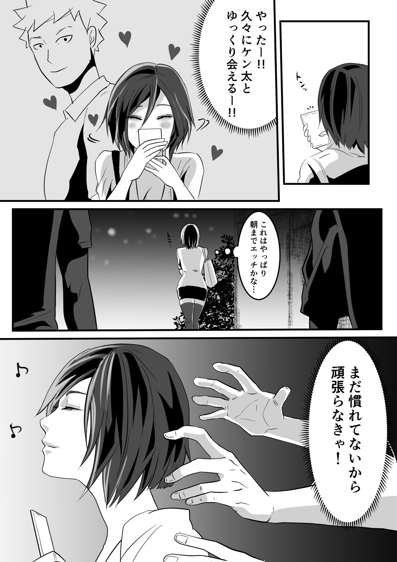 Kami Man JD vs Kyokon Gundan ~Ura Tube NTR Nama Haishin~ page 3 full