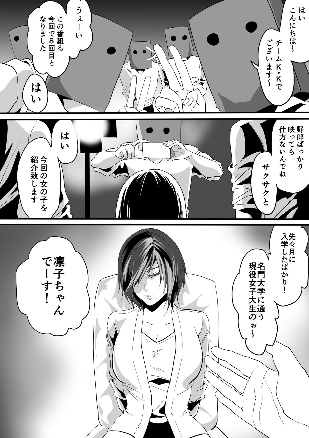 Kami Man JD vs Kyokon Gundan ~Ura Tube NTR Nama Haishin~ page 4 full