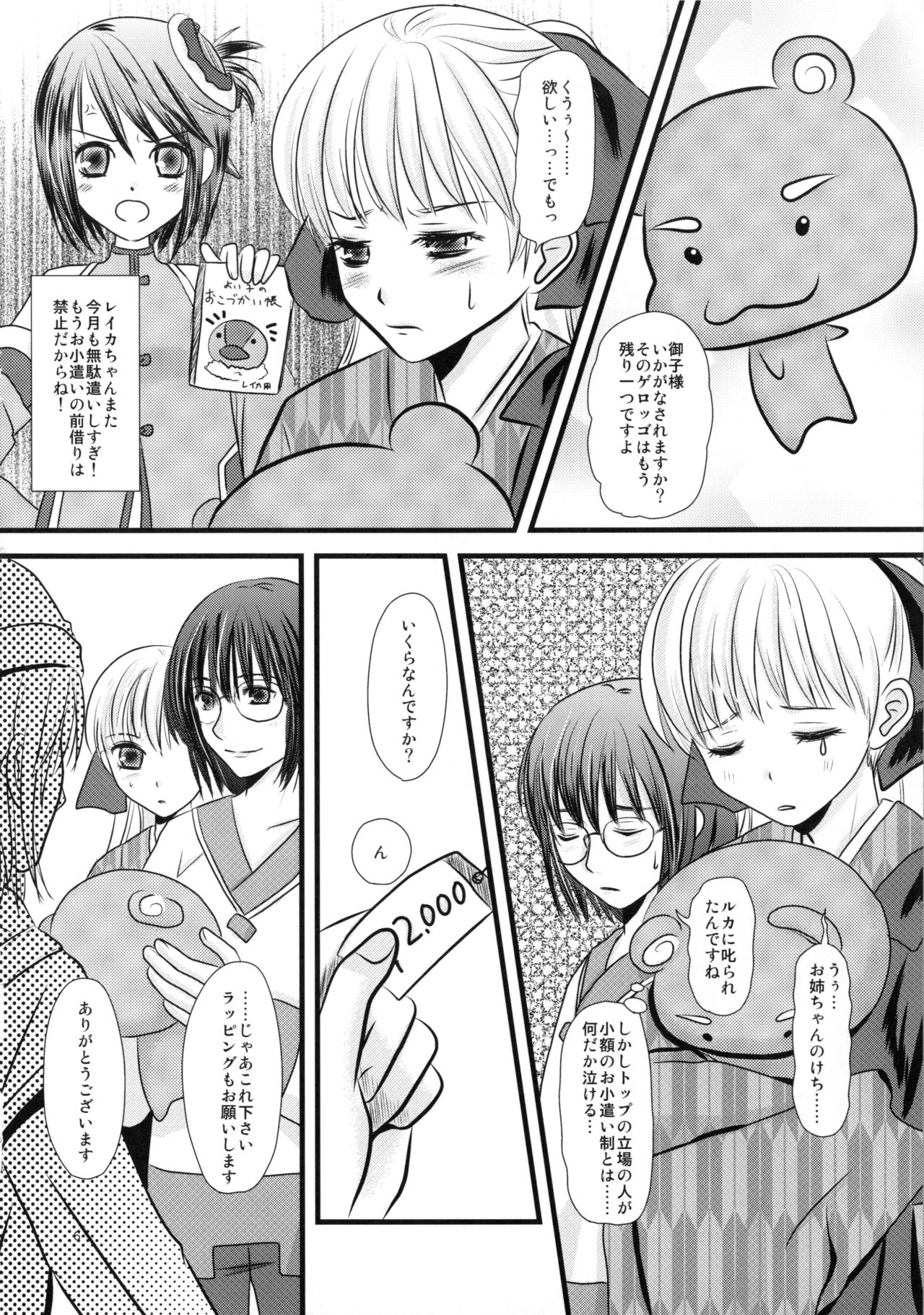 Ai no Shushi page 6 full