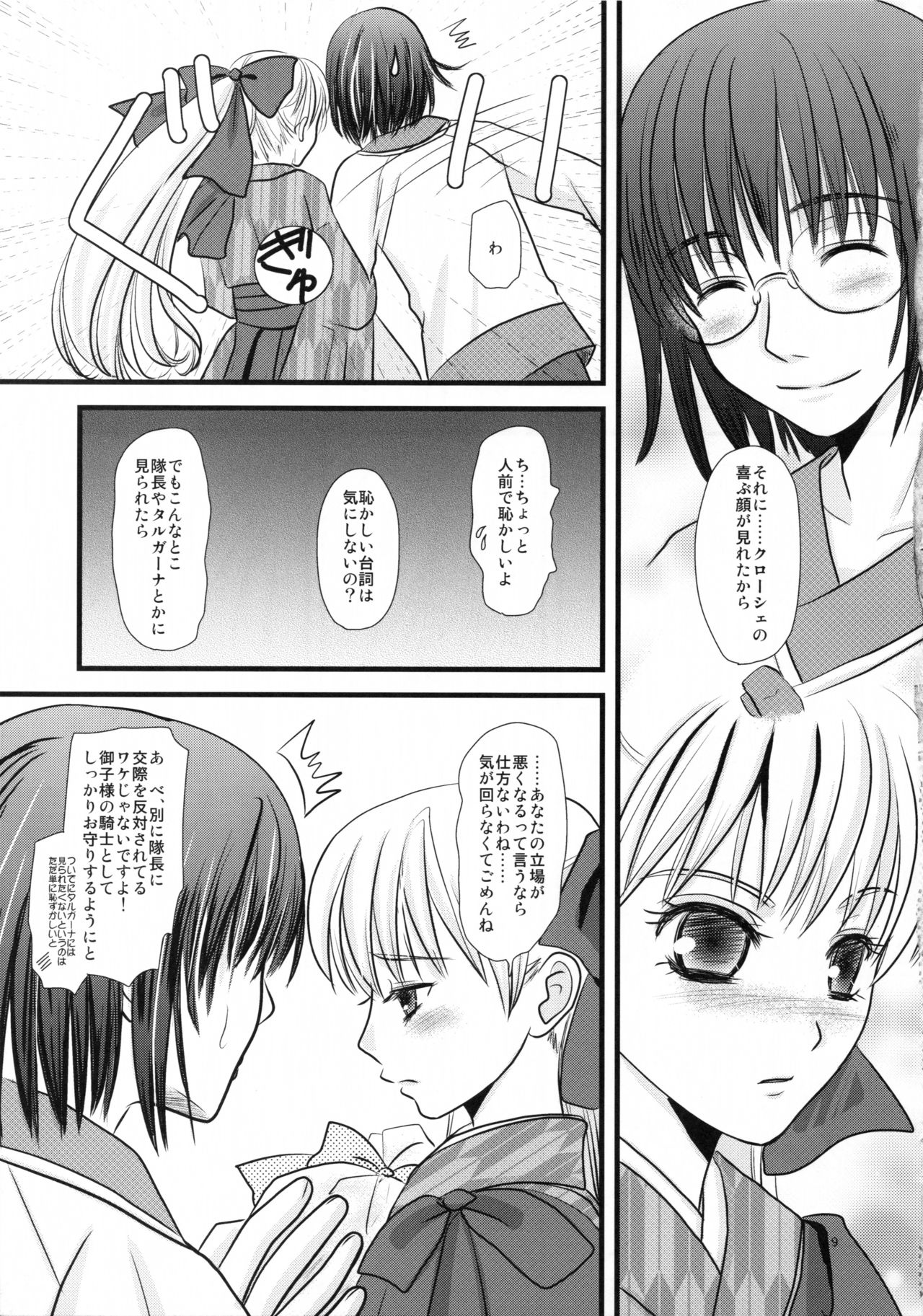 Ai no Shushi page 9 full