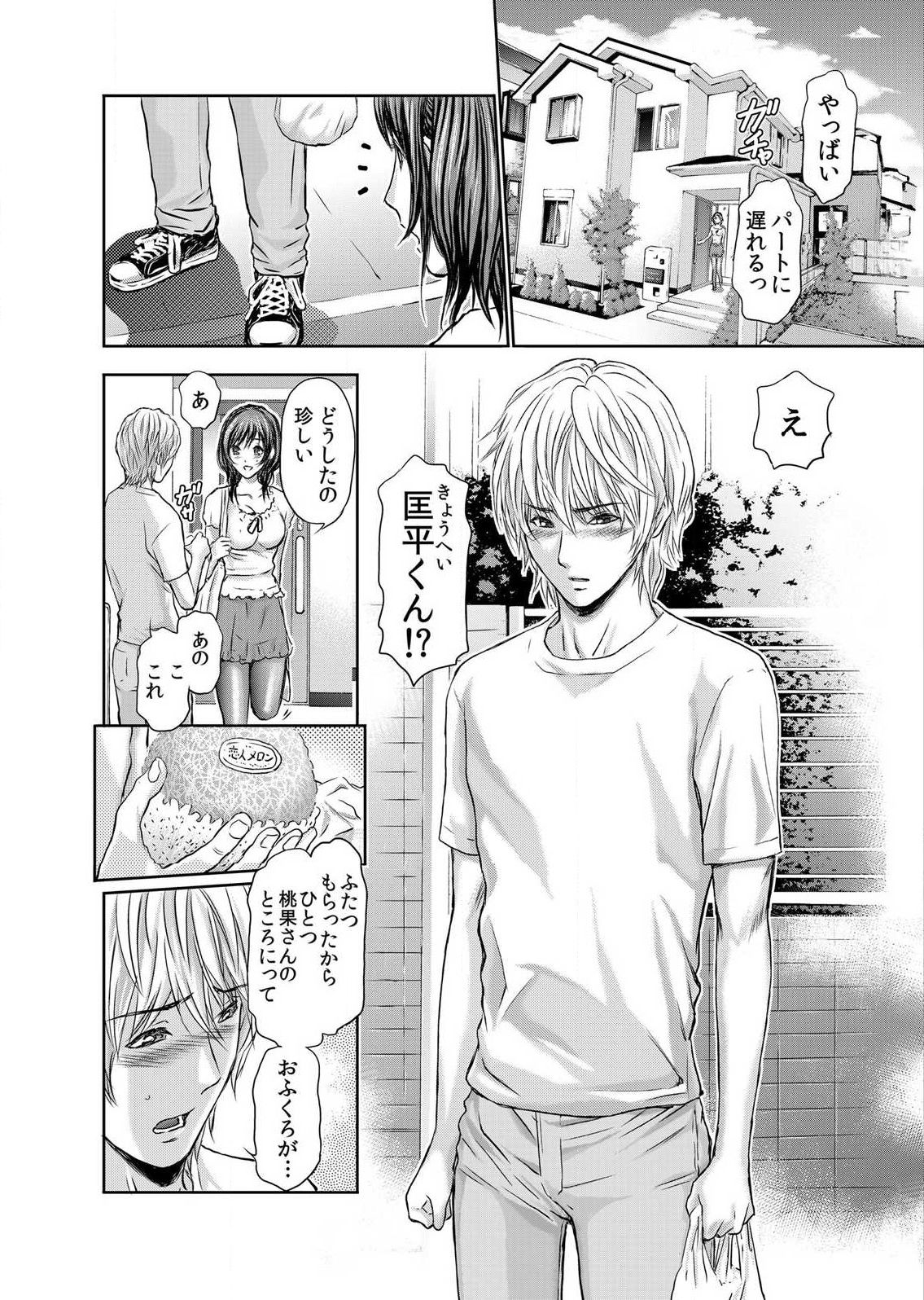 Furin Tsuma ~ Midara ni Nureta Kajitsu Ch.1-5 page 10 full