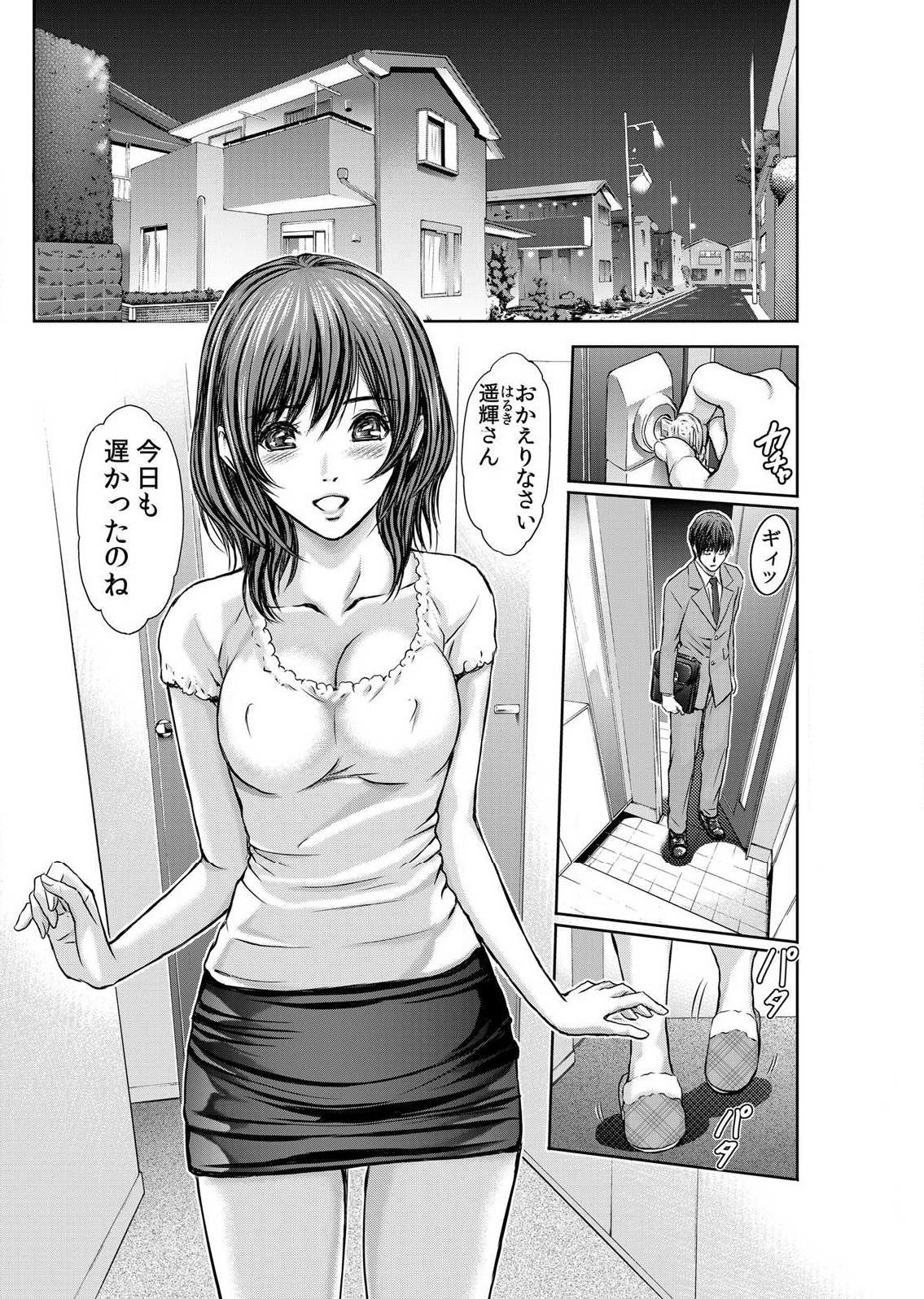 Furin Tsuma ~ Midara ni Nureta Kajitsu Ch.1-5 page 3 full