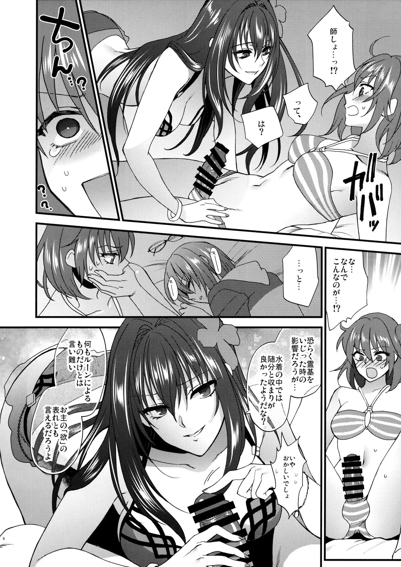 dopamint! page 7 full