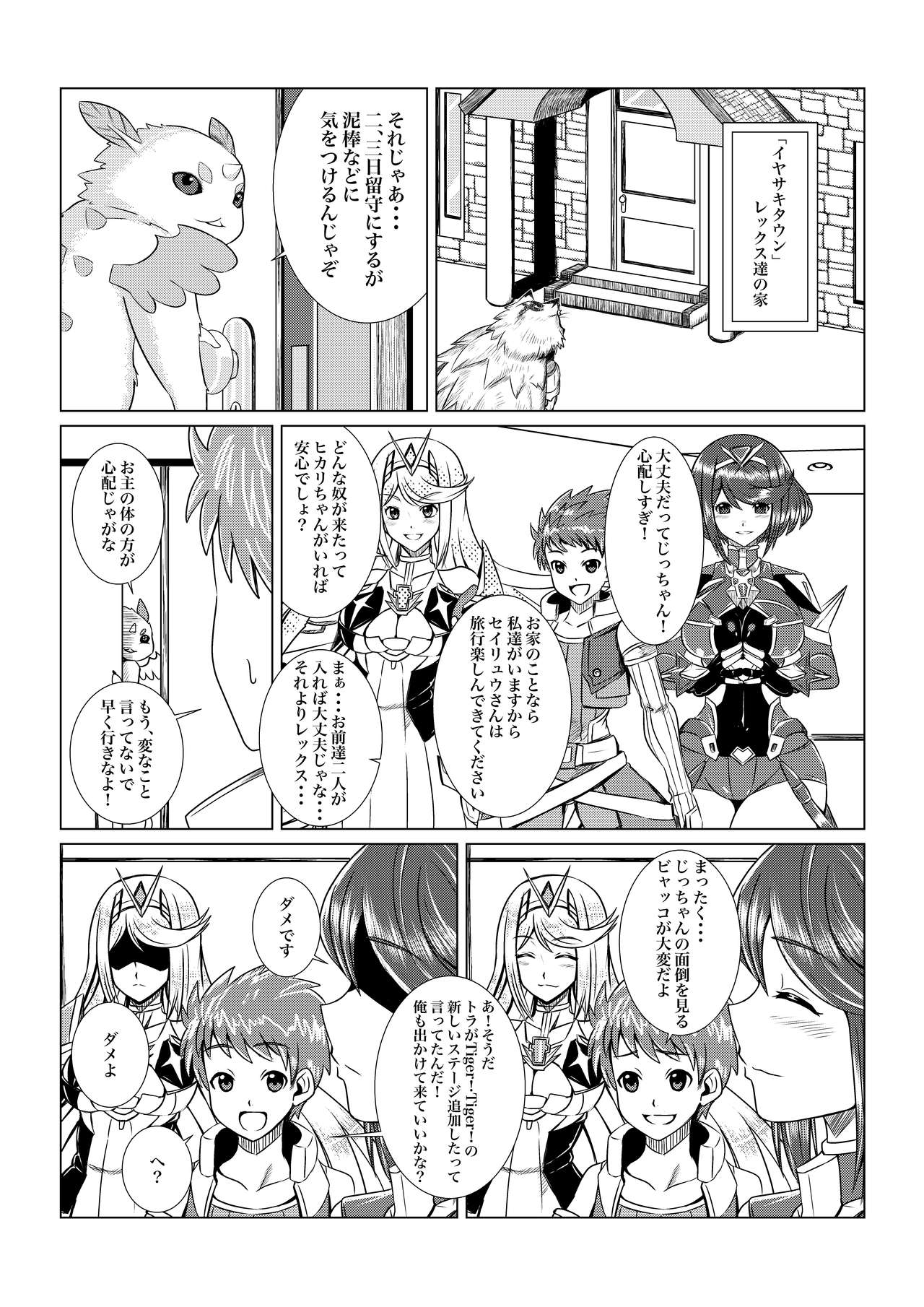 Homura to Hikari no Ecchi na Hon da yo ne! page 4 full