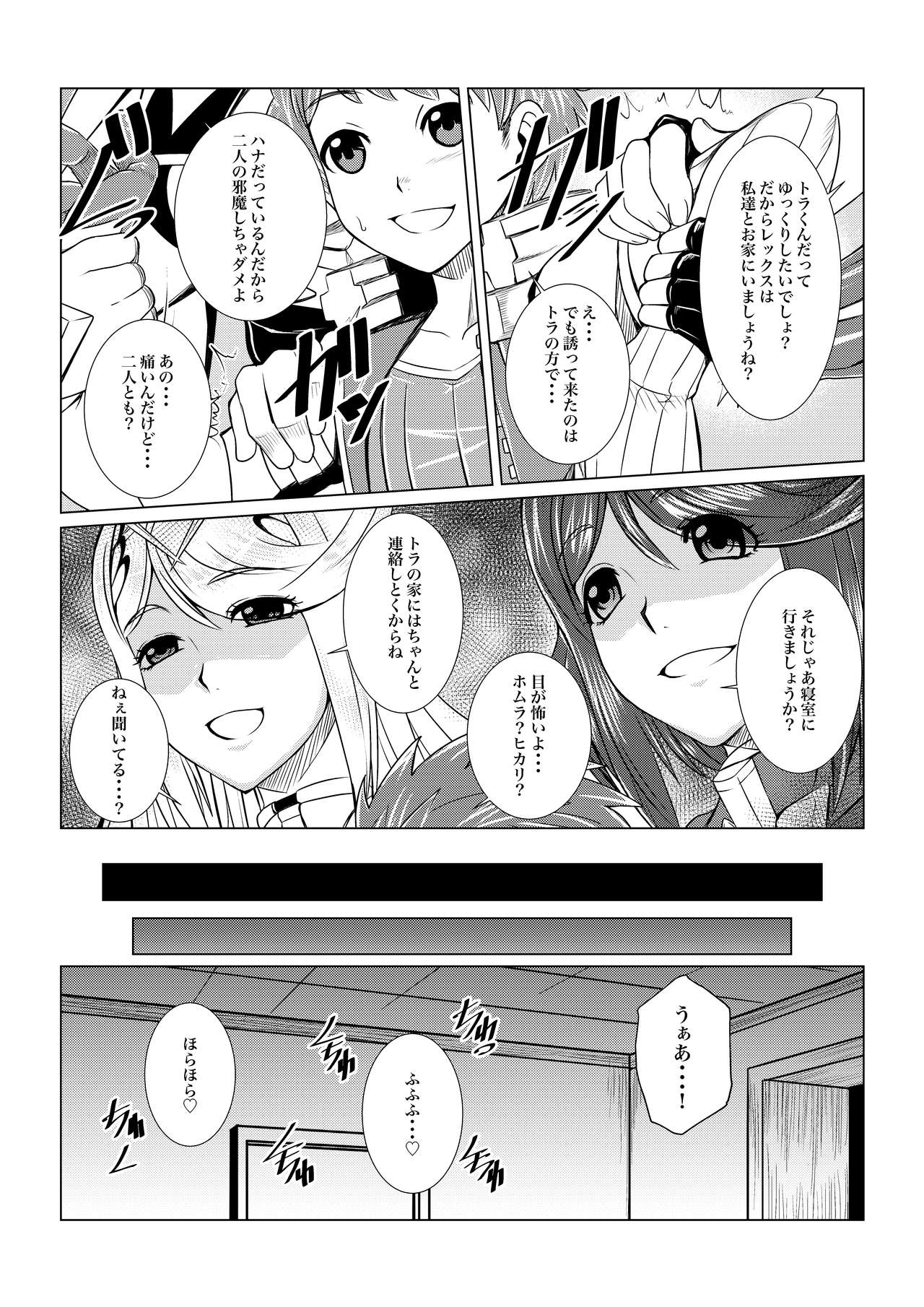 Homura to Hikari no Ecchi na Hon da yo ne! page 5 full