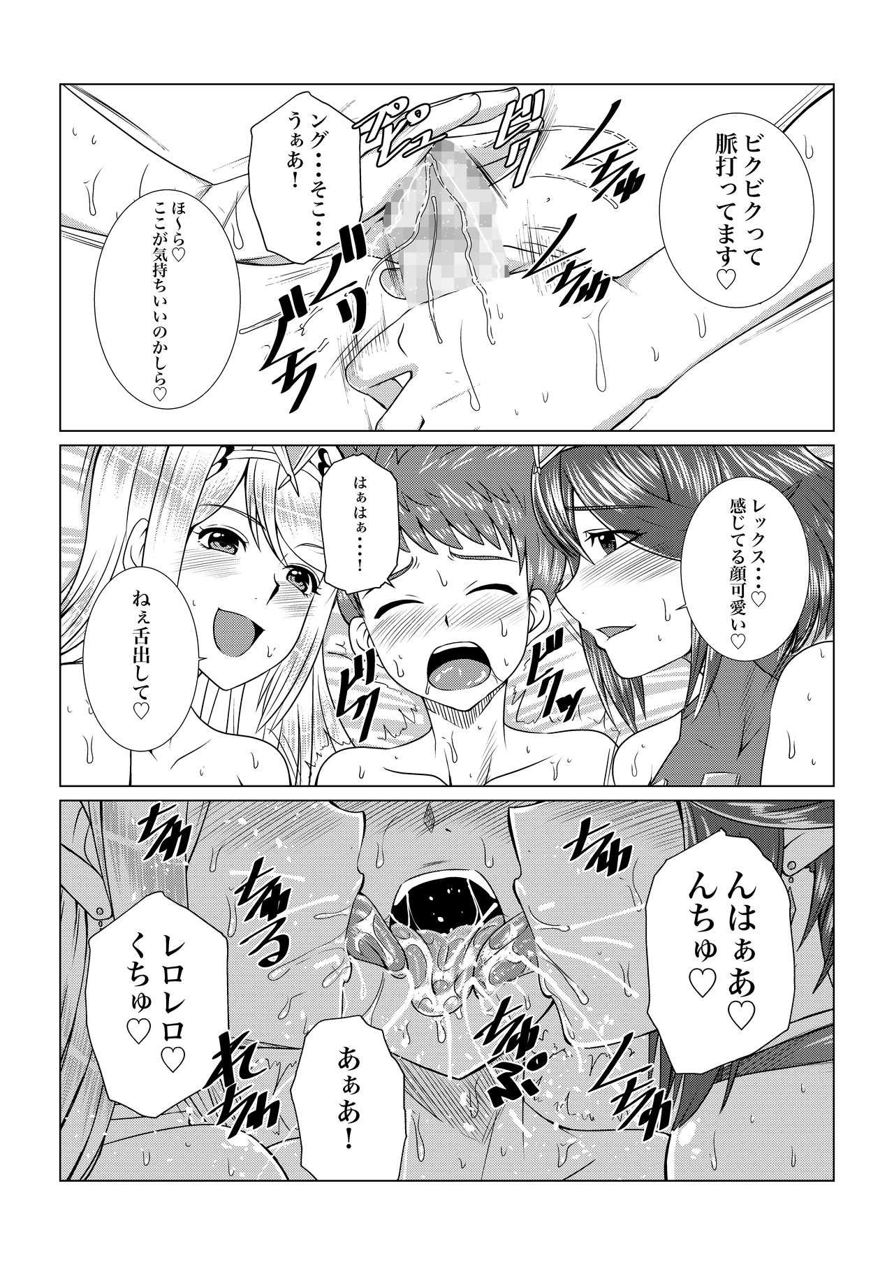 Homura to Hikari no Ecchi na Hon da yo ne! page 7 full