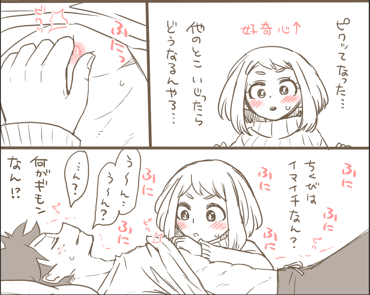 MINI COMIC URARAKA AND DEKU page 6 full