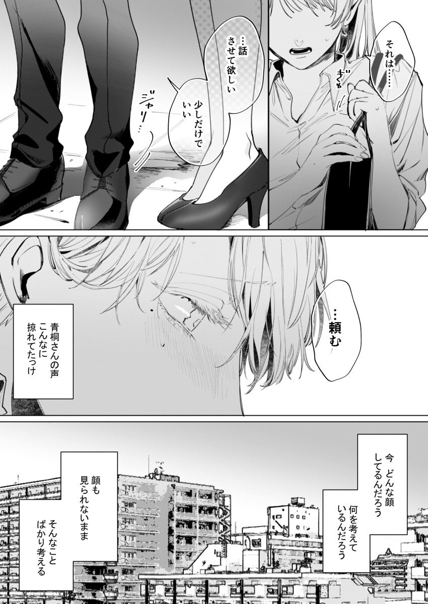 26歳処女、チャラ男上司に抱かれました 3巻 page 10 full