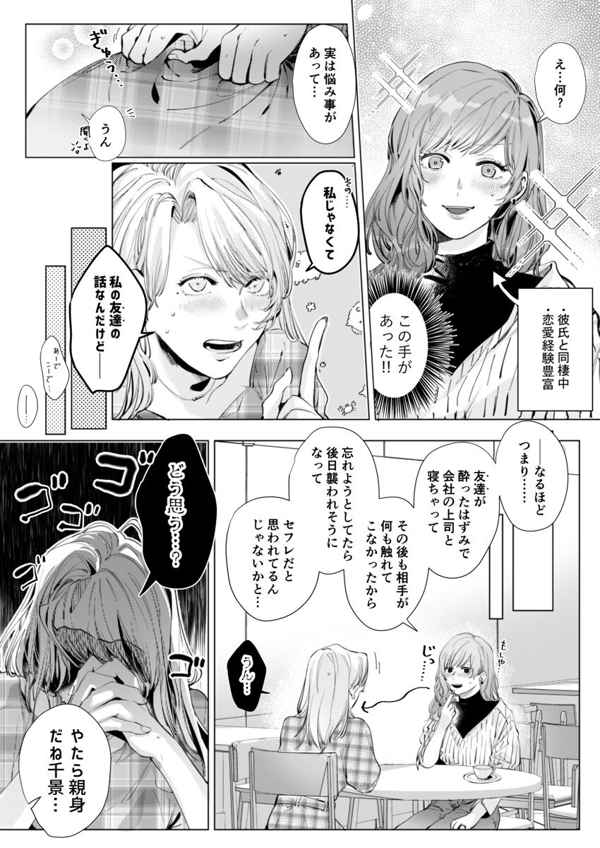 26歳処女、チャラ男上司に抱かれました 3巻 page 4 full