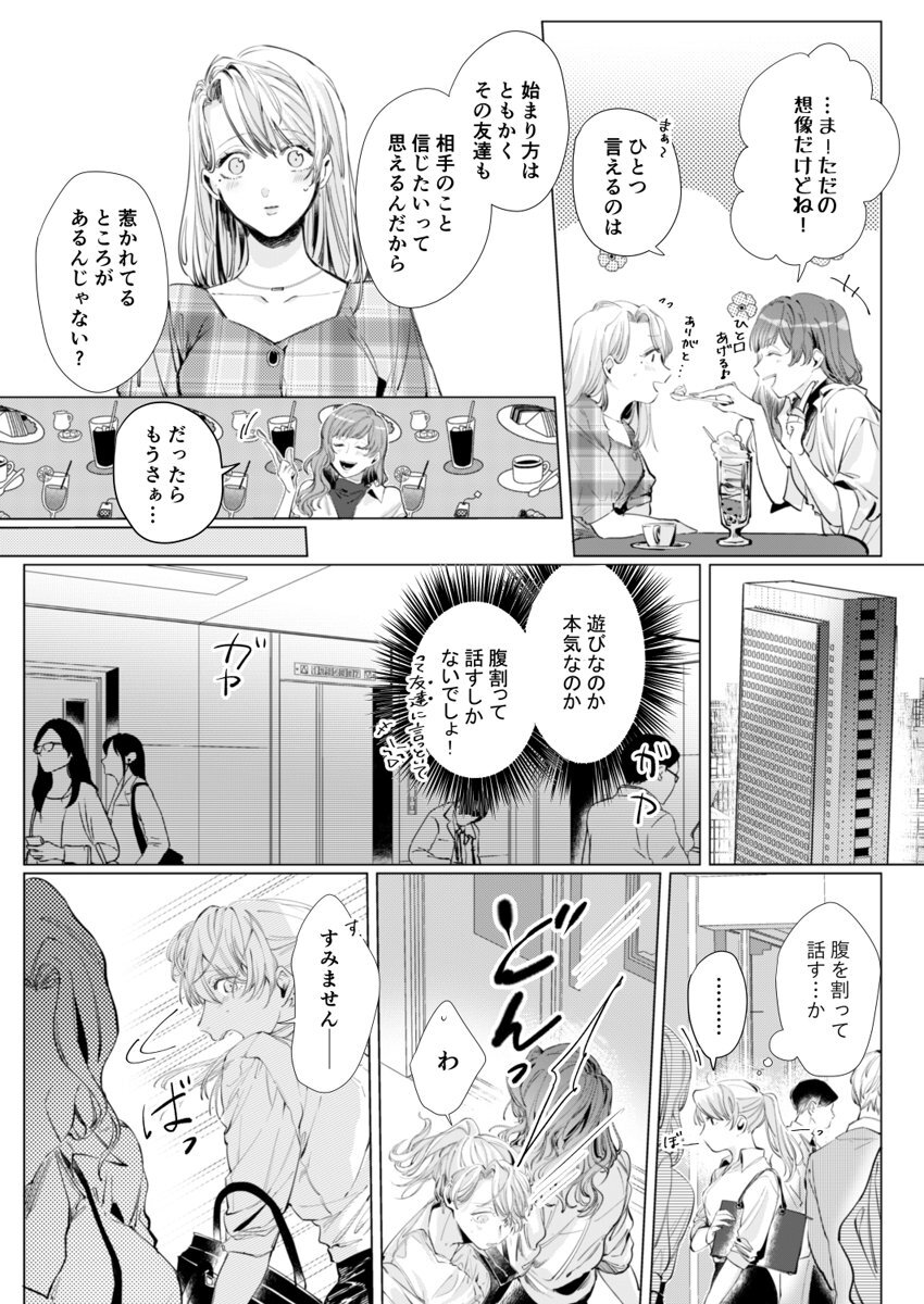 26歳処女、チャラ男上司に抱かれました 3巻 page 7 full